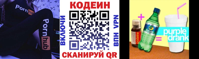 Кодеиновый сироп Lean напиток Lean (лин)  МЕГА как войти  Кировград 